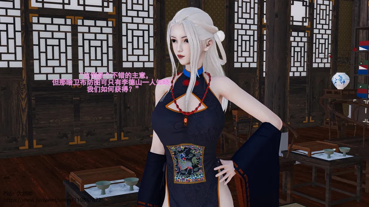 大鹅呦 皇城司歪传第十五章各自的目标 - Image 40