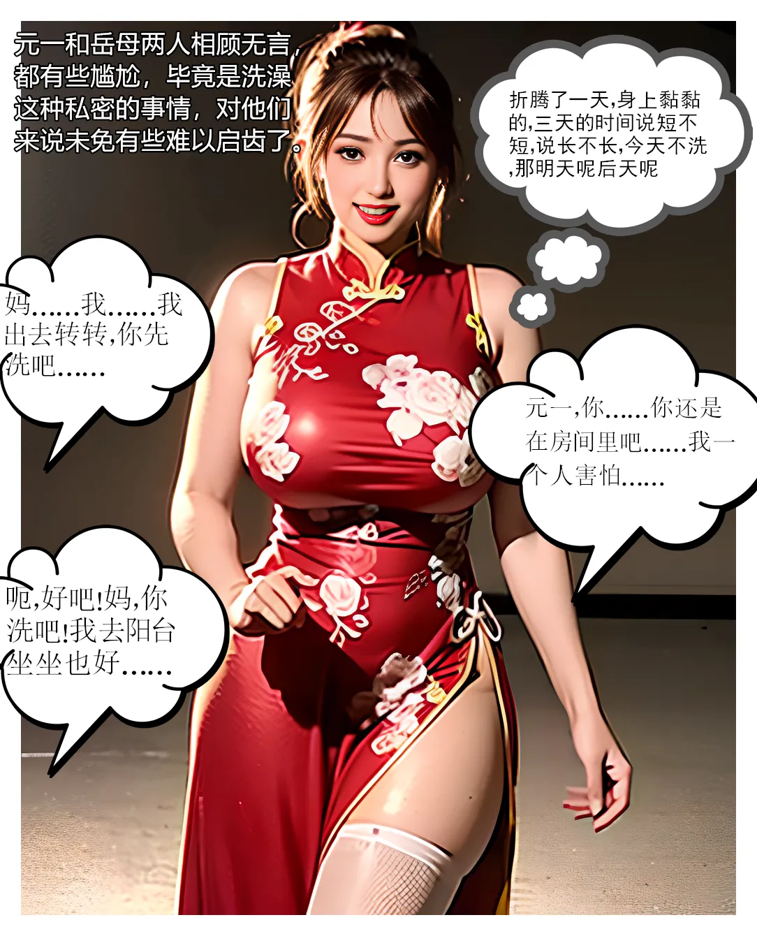 代女而嫁 - Image 12