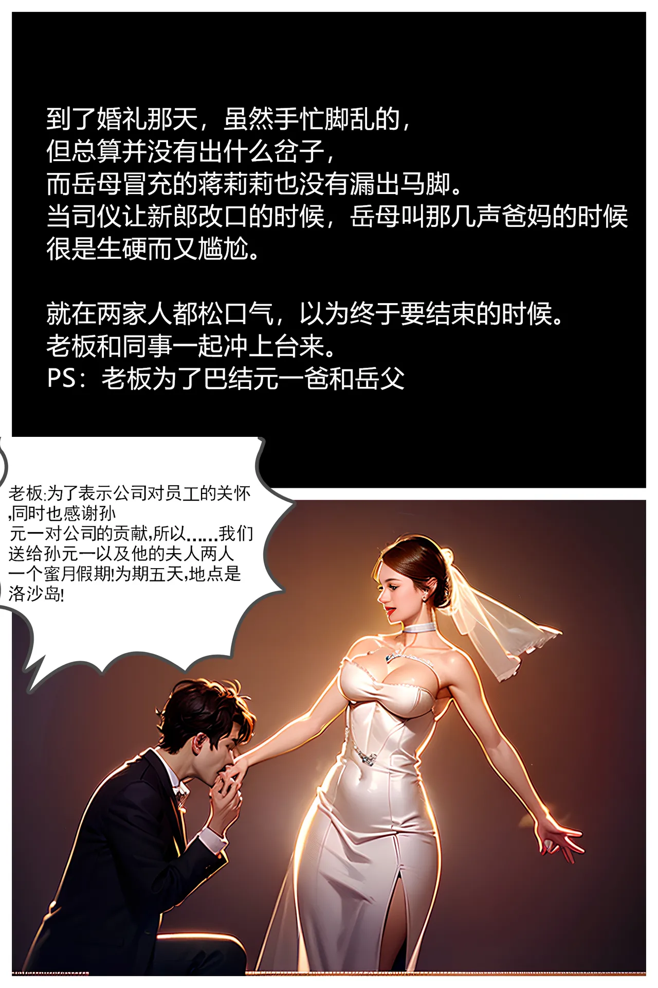 代女而嫁 - Image 7