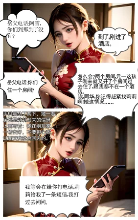 代女而嫁 - Page 10