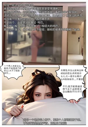 代女而嫁 - Page 21