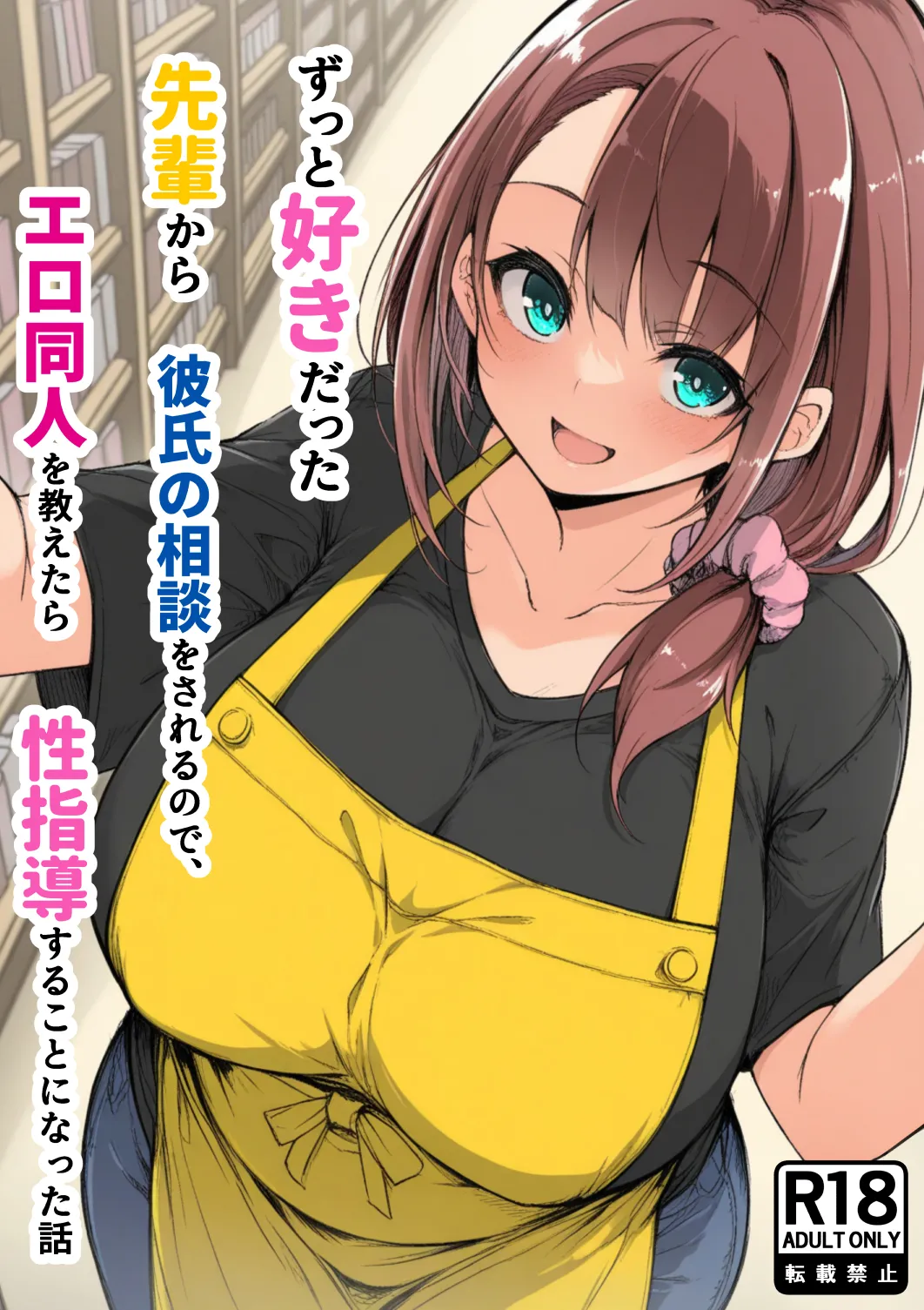 んがっ ずっと好きだった先輩から - Image 1