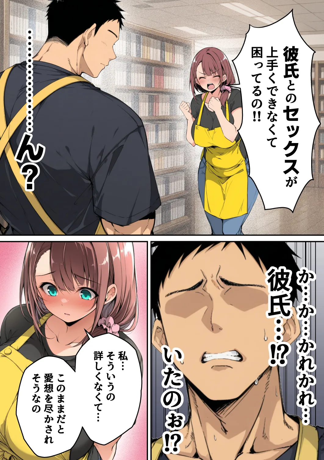 んがっ ずっと好きだった先輩から - Image 10