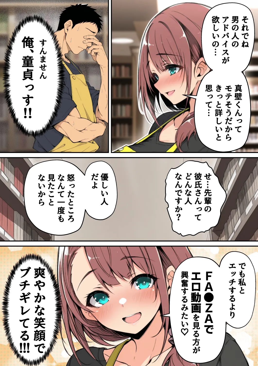 んがっ ずっと好きだった先輩から - Image 11