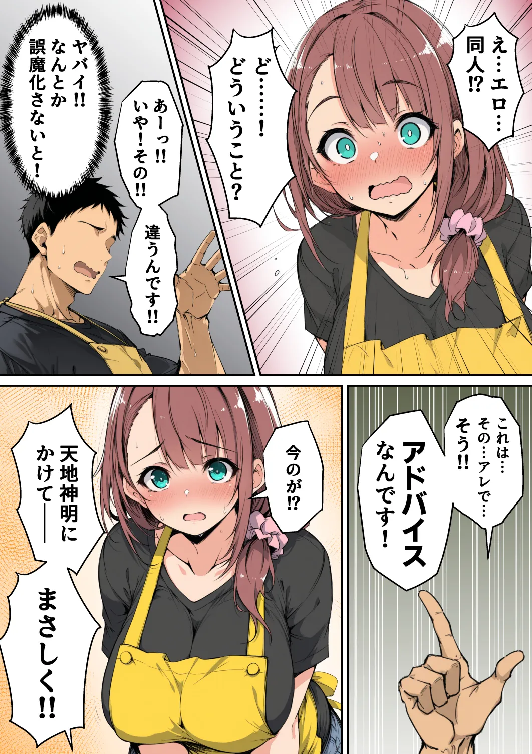 んがっ ずっと好きだった先輩から - Image 14