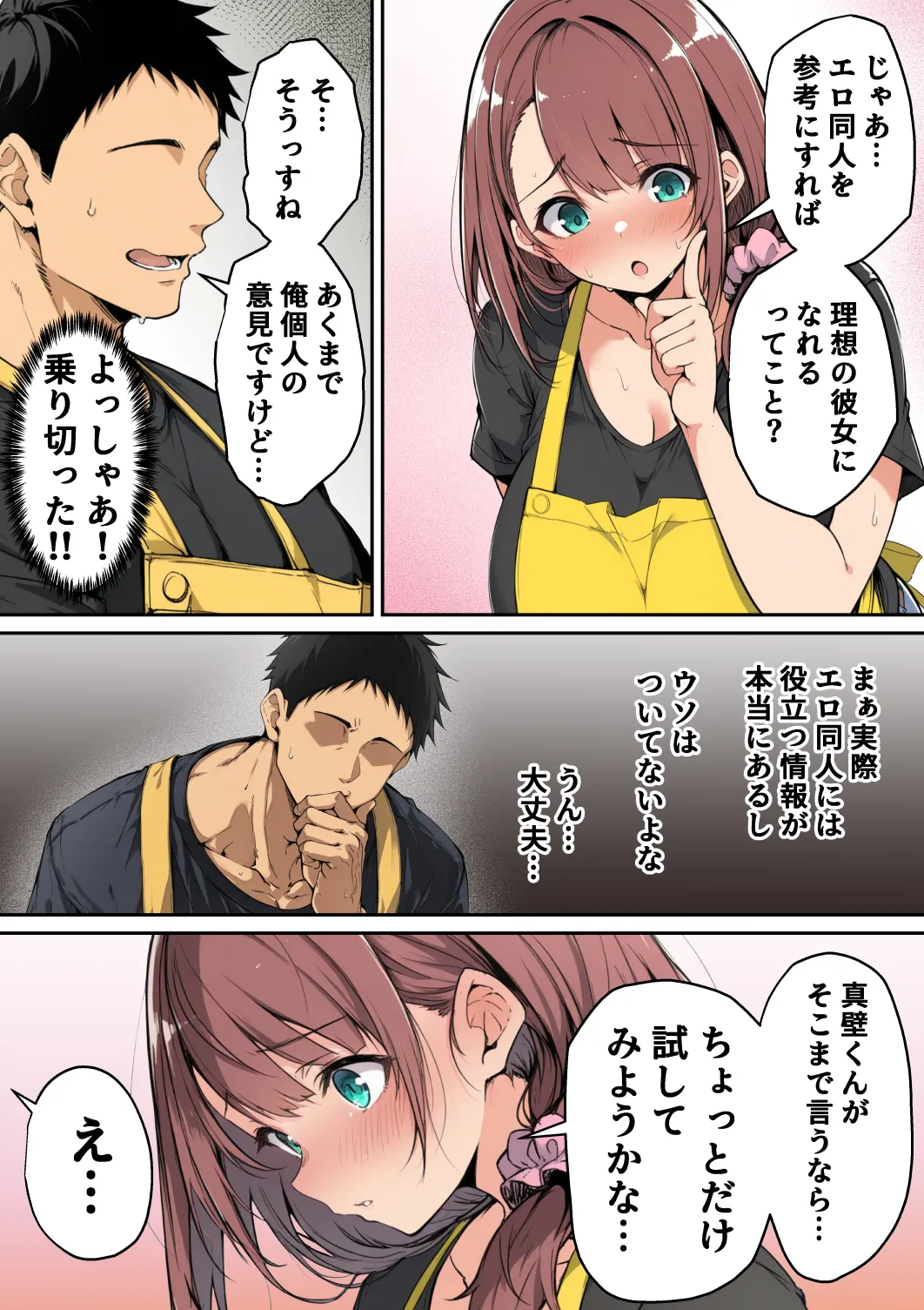 んがっ ずっと好きだった先輩から - Image 16