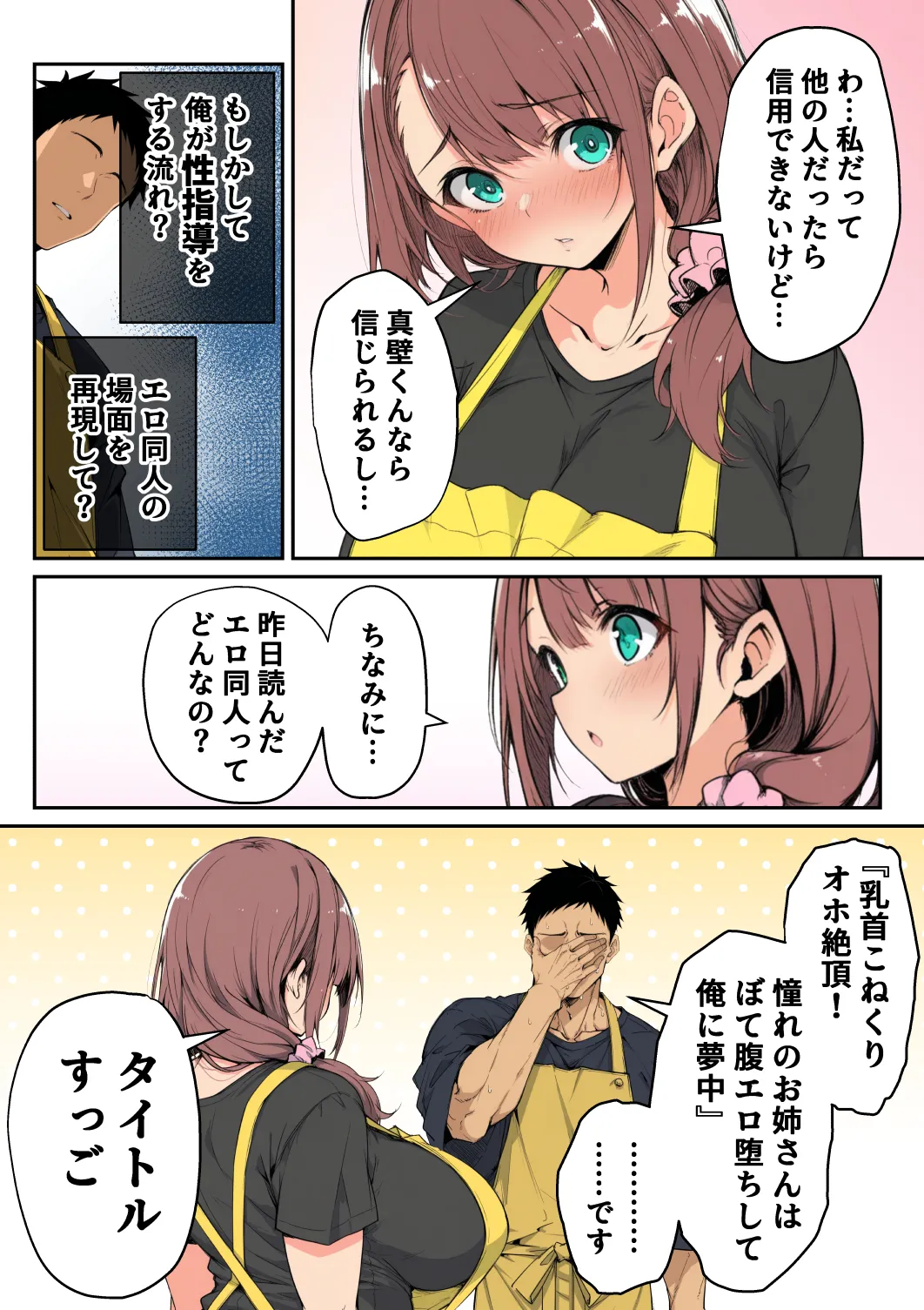 んがっ ずっと好きだった先輩から - Image 17