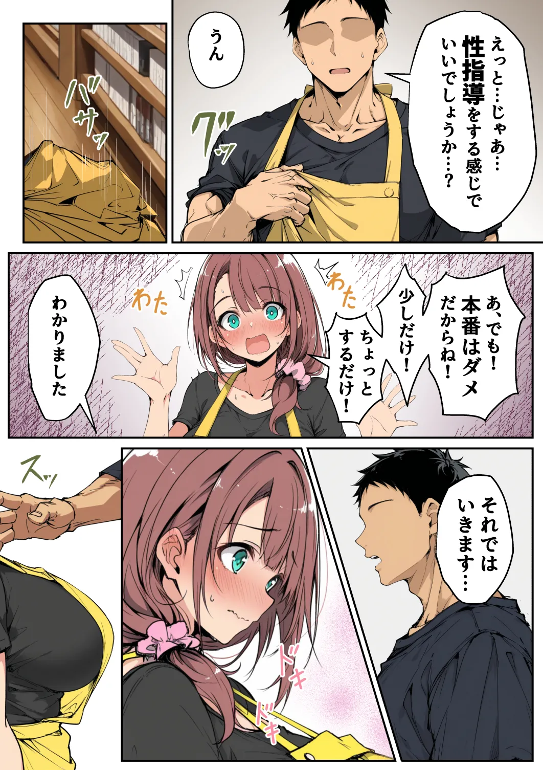 んがっ ずっと好きだった先輩から - Image 18