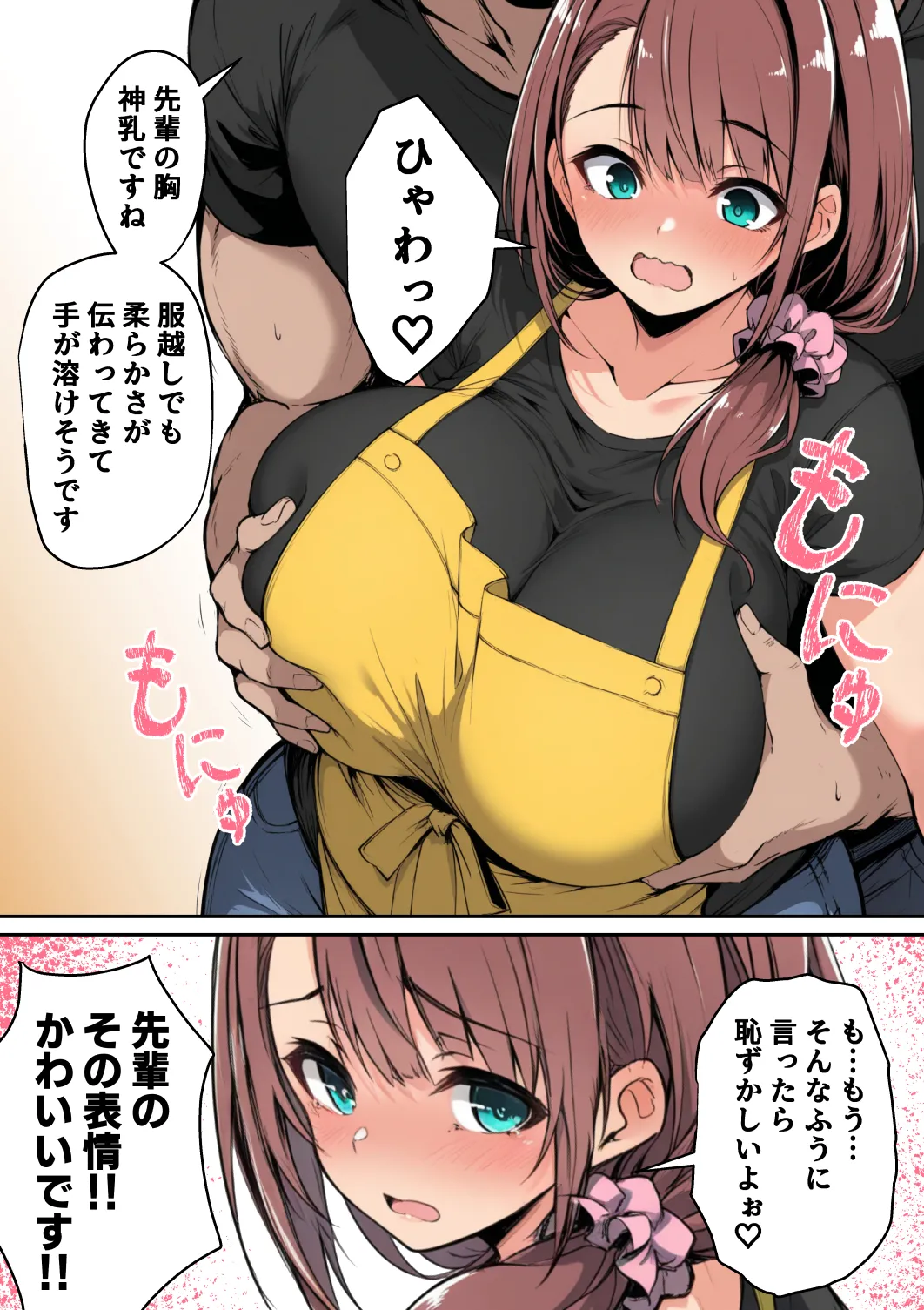 んがっ ずっと好きだった先輩から - Image 20