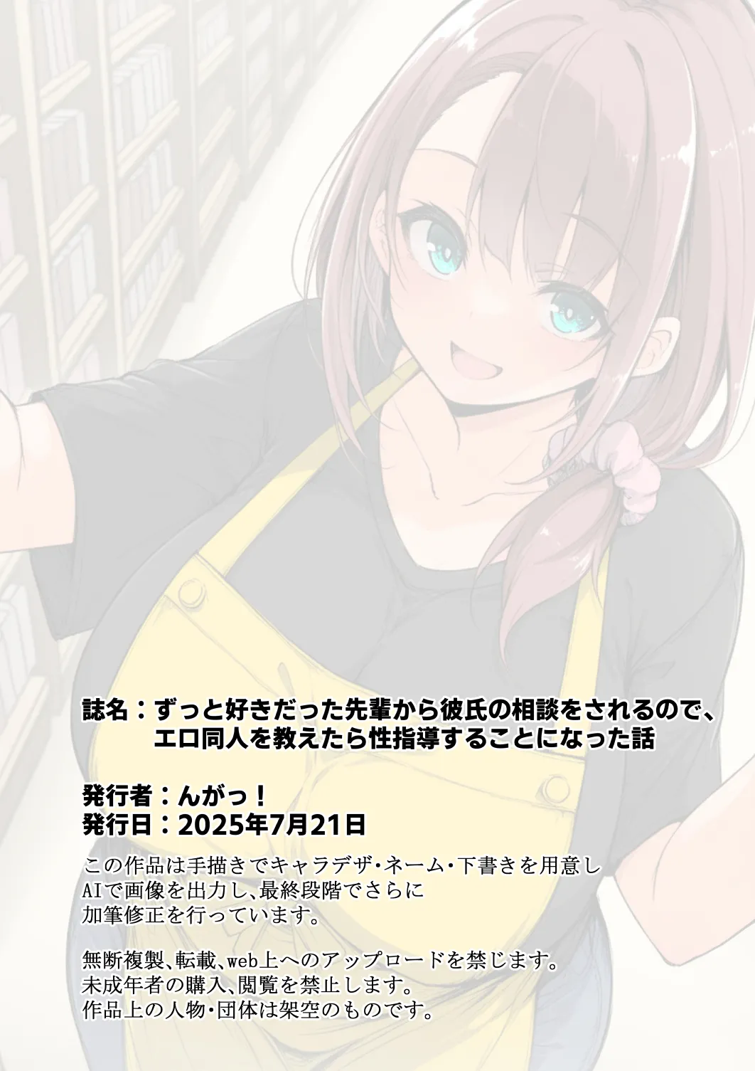 んがっ ずっと好きだった先輩から - Image 205