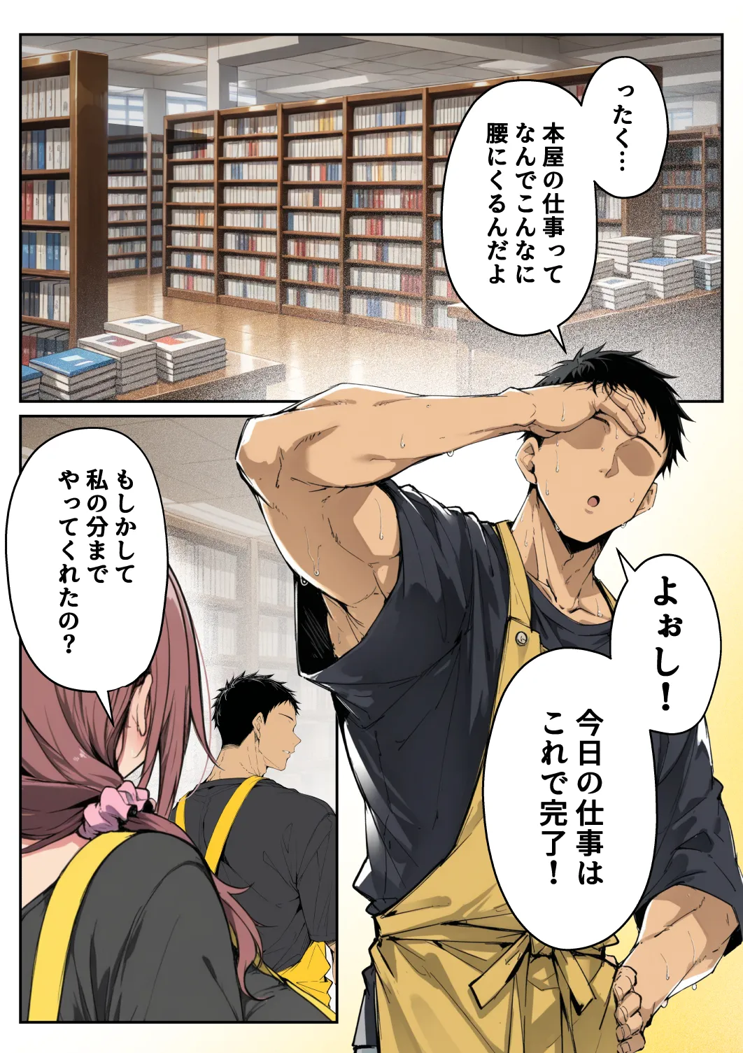 んがっ ずっと好きだった先輩から - Image 3