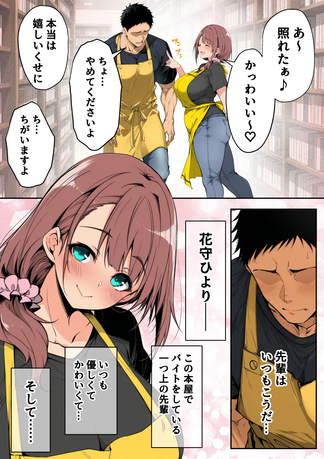 んがっ ずっと好きだった先輩から - Image 5