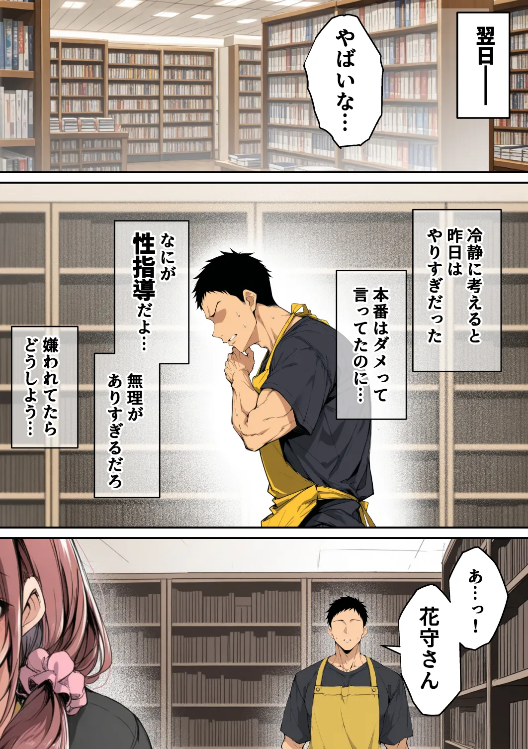 んがっ ずっと好きだった先輩から - Image 50