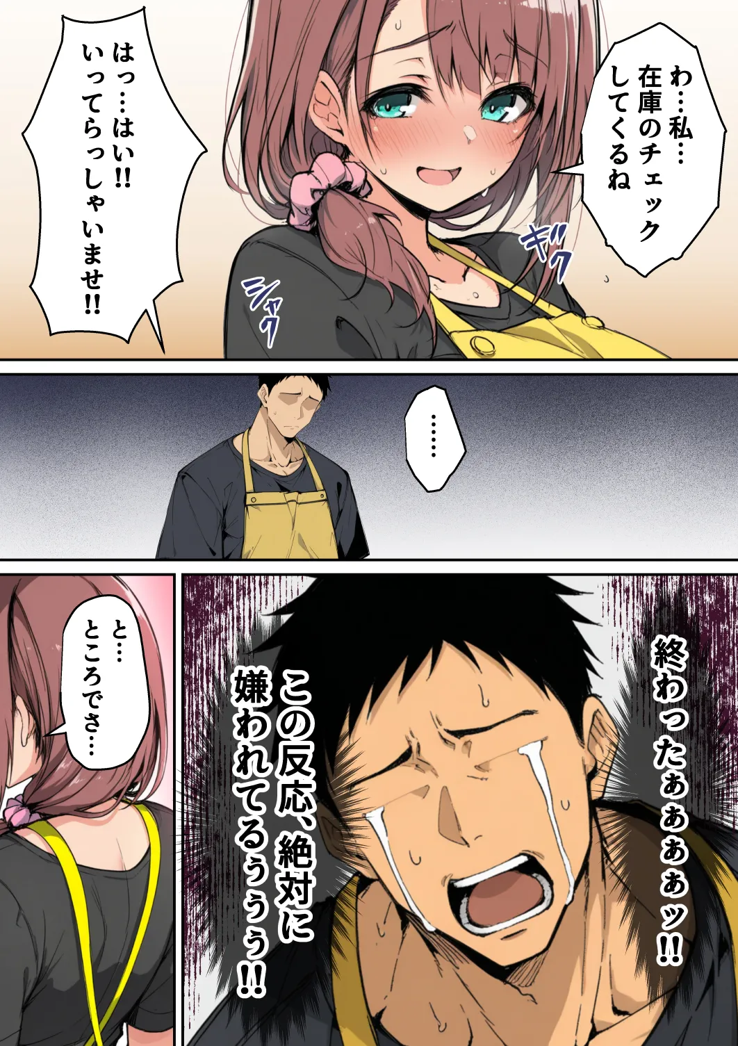 んがっ ずっと好きだった先輩から - Image 52