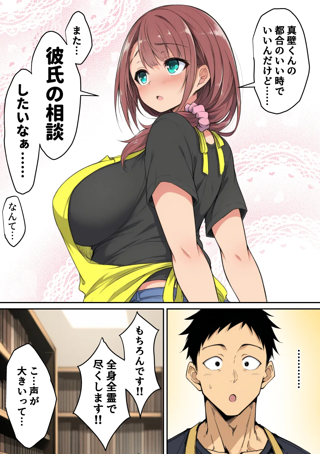 んがっ ずっと好きだった先輩から - Image 53