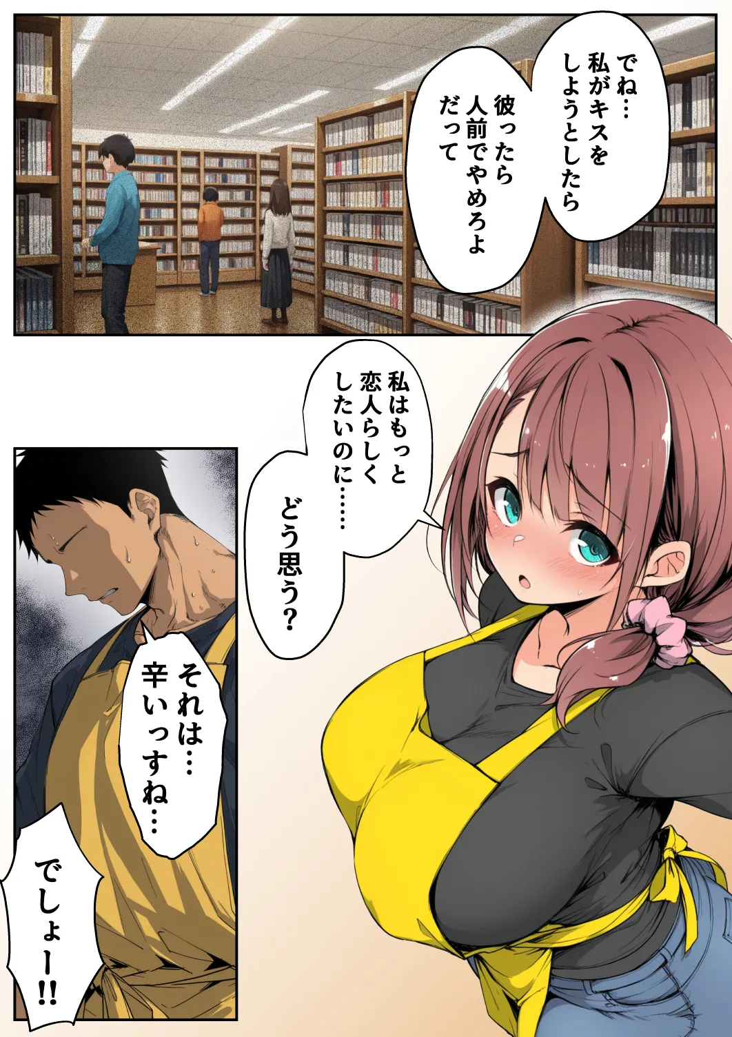 んがっ ずっと好きだった先輩から - Image 55