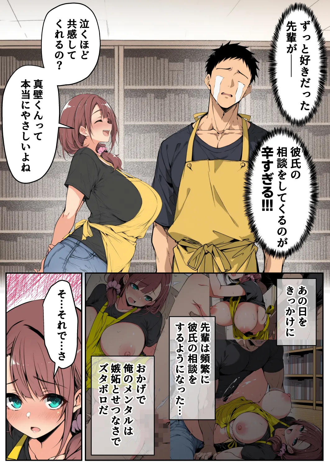 んがっ ずっと好きだった先輩から - Image 56