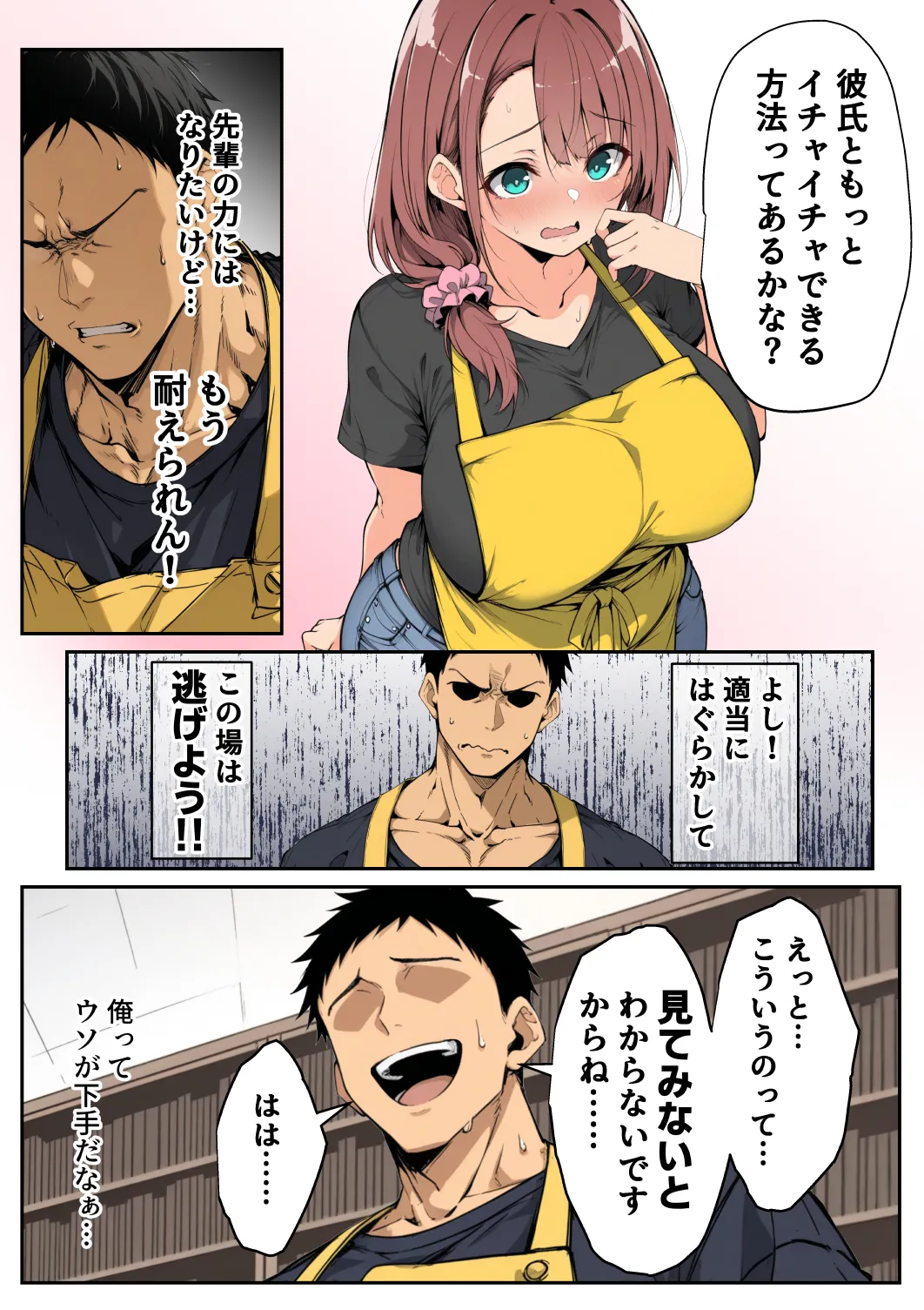 んがっ ずっと好きだった先輩から - Image 57