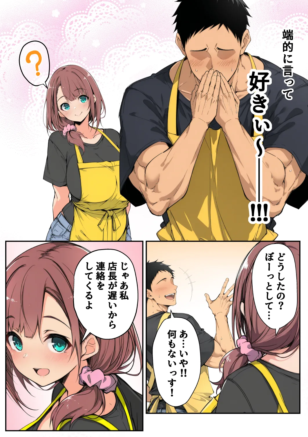 んがっ ずっと好きだった先輩から - Image 6