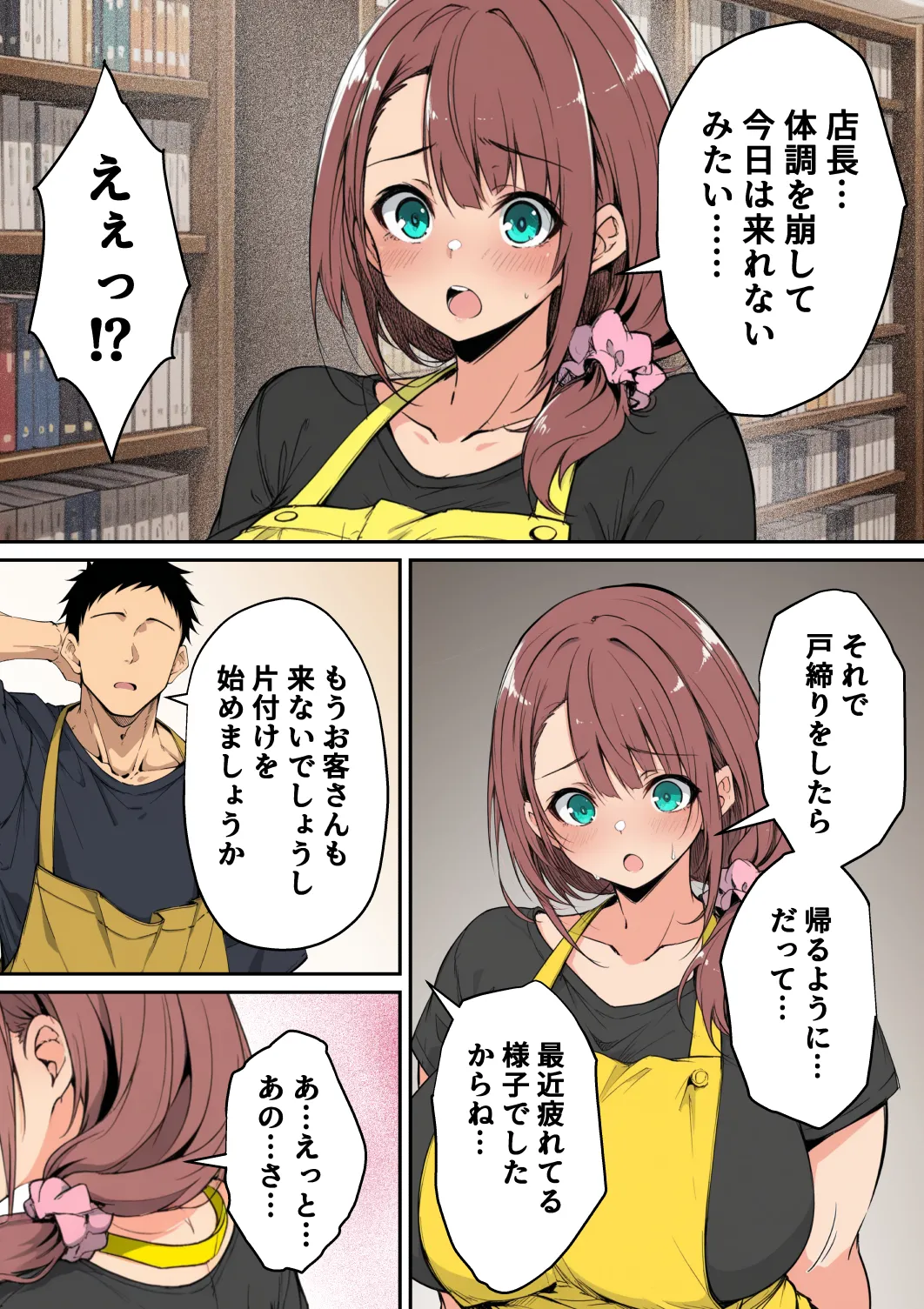 んがっ ずっと好きだった先輩から - Image 8