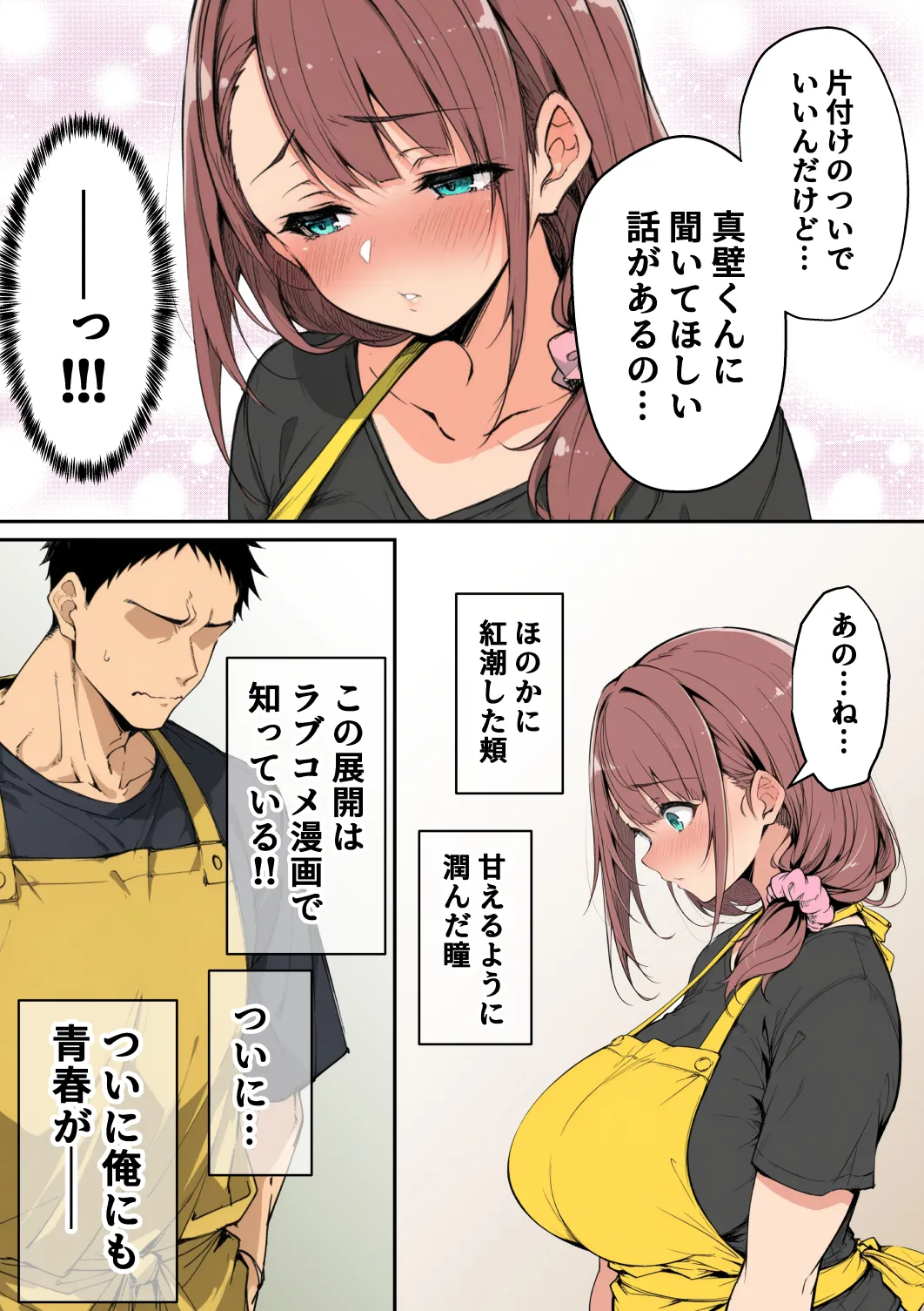 んがっ ずっと好きだった先輩から - Image 9