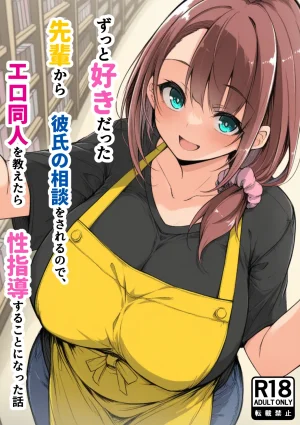 んがっ ずっと好きだった先輩から Thumbnail