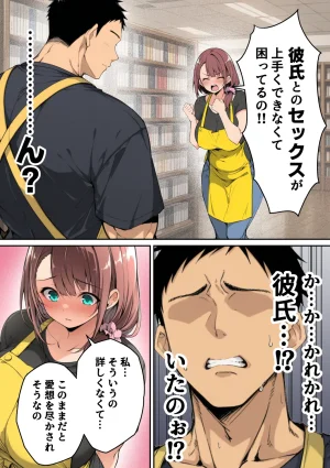 んがっ ずっと好きだった先輩から - Page 10