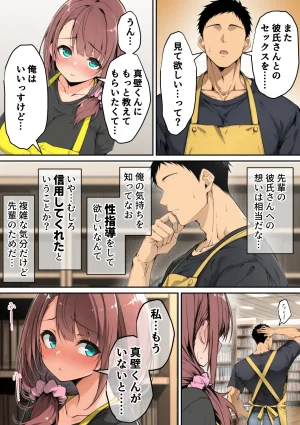 んがっ ずっと好きだった先輩から - Page 103