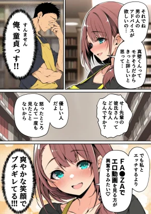 んがっ ずっと好きだった先輩から - Page 11