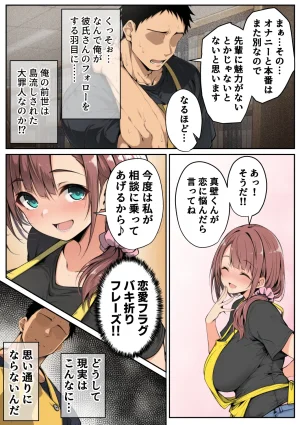 んがっ ずっと好きだった先輩から - Page 12