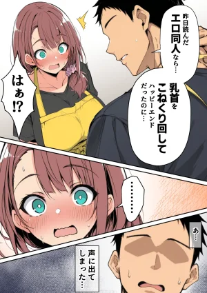 んがっ ずっと好きだった先輩から - Page 13