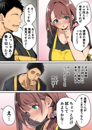 んがっ ずっと好きだった先輩から - Page 16