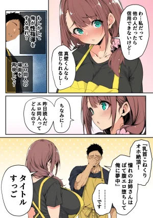 んがっ ずっと好きだった先輩から - Page 17