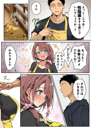 んがっ ずっと好きだった先輩から - Page 18