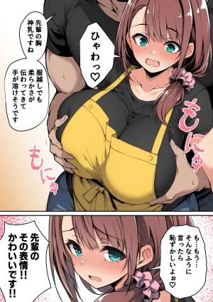 んがっ ずっと好きだった先輩から - Page 20