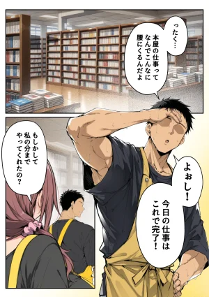 んがっ ずっと好きだった先輩から - Page 3