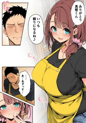 んがっ ずっと好きだった先輩から - Page 4