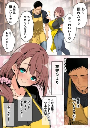 んがっ ずっと好きだった先輩から - Page 5