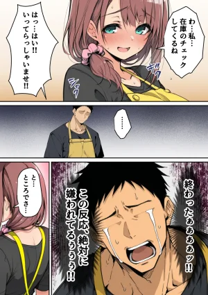 んがっ ずっと好きだった先輩から - Page 52