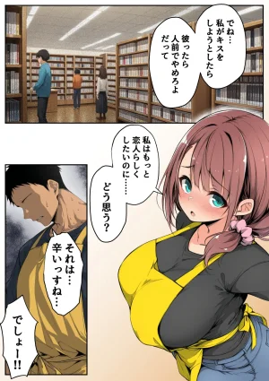 んがっ ずっと好きだった先輩から - Page 55