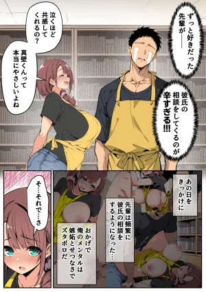 んがっ ずっと好きだった先輩から - Page 56