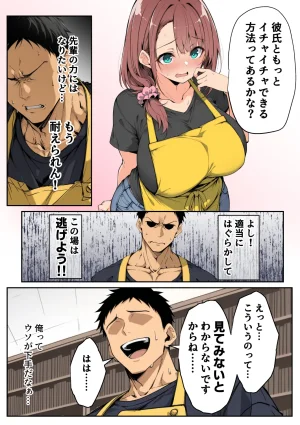 んがっ ずっと好きだった先輩から - Page 57