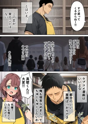 んがっ ずっと好きだった先輩から - Page 7