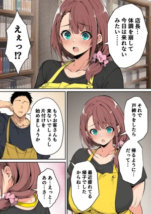 んがっ ずっと好きだった先輩から - Page 8