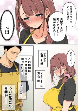 んがっ ずっと好きだった先輩から - Page 9