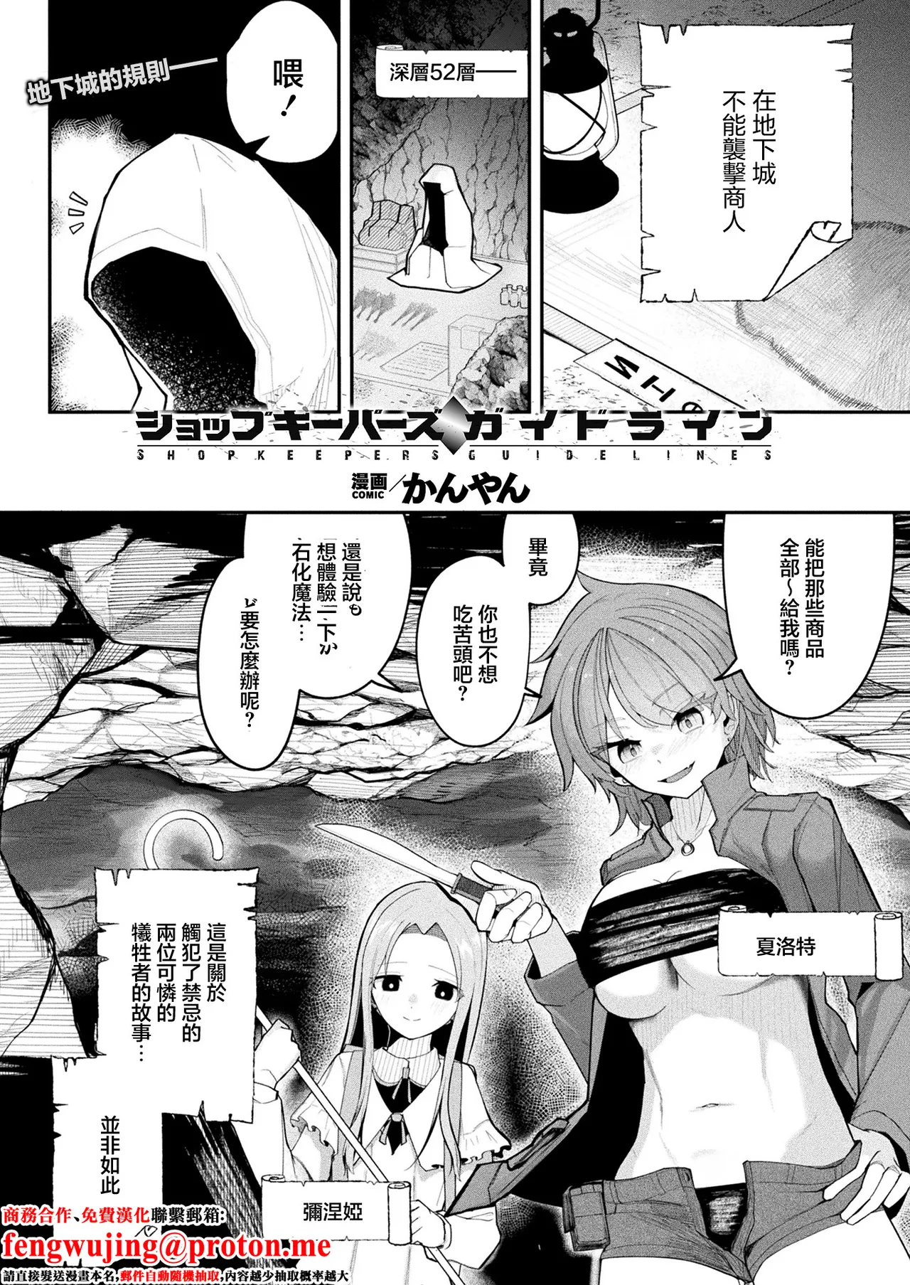 かんやん_ショップキーパーズガイドライン - Image 1