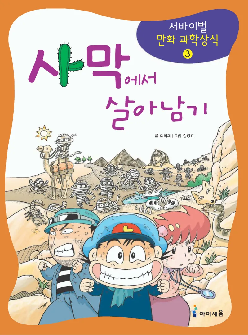 사막에서 살아남기 - Image 1