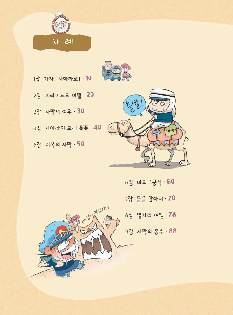 사막에서 살아남기 - Image 10