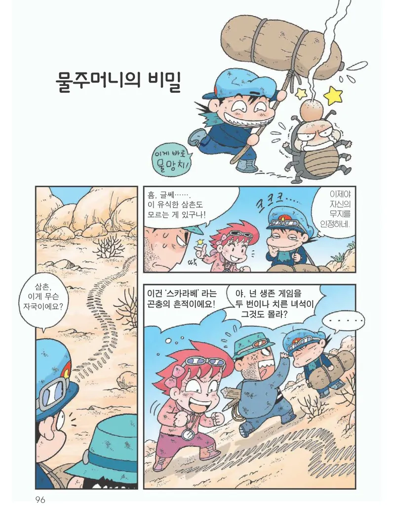 사막에서 살아남기 - Image 100