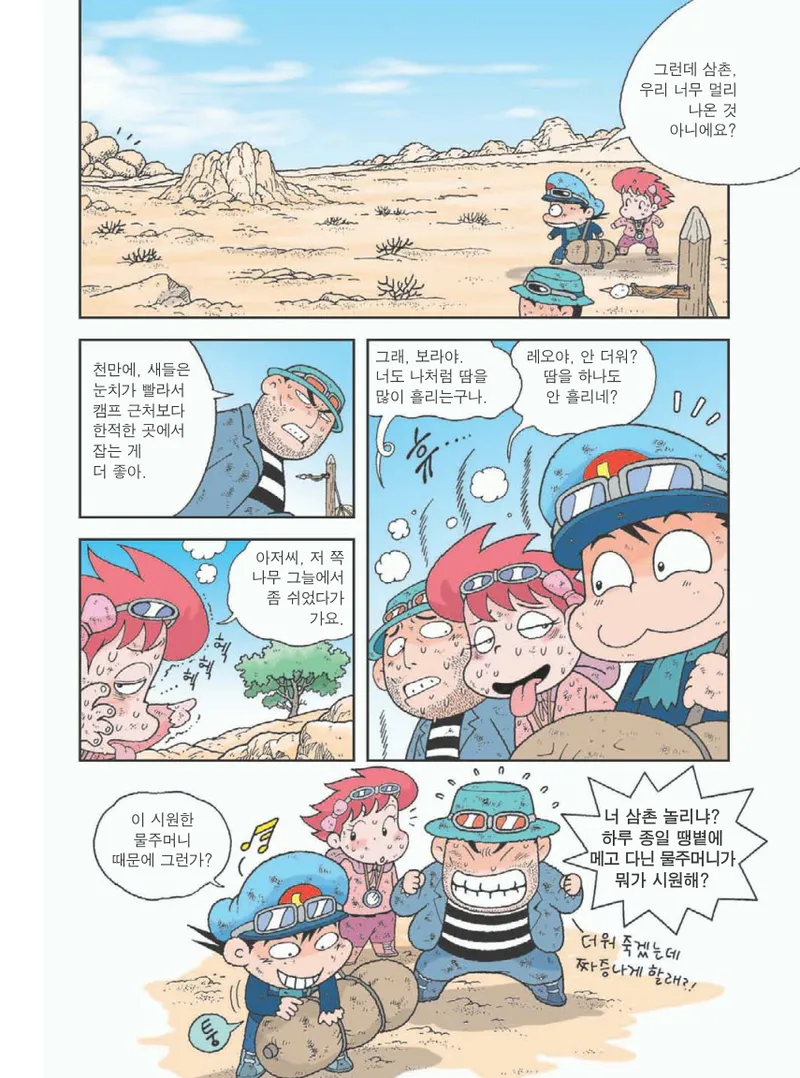 사막에서 살아남기 - Image 103